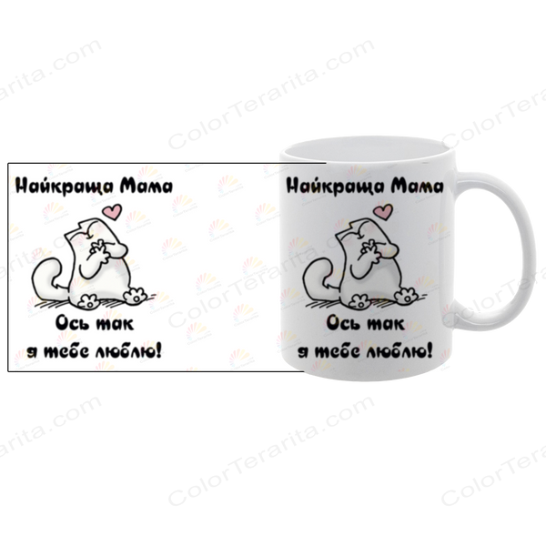 Чашка для Мами, біла з принтом: ось так люблю 1.1.6-F фото