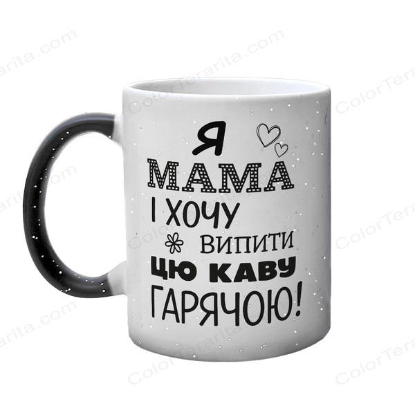 Чашка для Мамы, Хамелеон с блестками с принтом - Я Мама и хочу выпить этот кофе горячим 1.1.70 фото