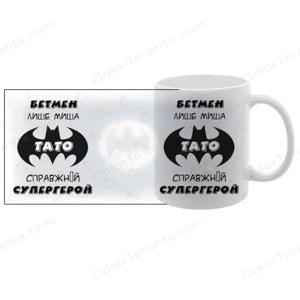 Чашка для Батька, біла з принтом: Тато супергерой 1.2.23-F фото
