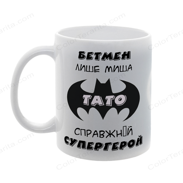 Чашка для Батька, біла з принтом: Тато супергерой 1.2.23-F фото
