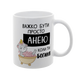 Чашка белая с принтом - Трудно быть просто Аней когда ты богиня (ваше имя) 10.132 фото