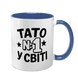 Чашка для Татуся, синя з принтом - Тато номер 1 у світі 1.2.74 фото