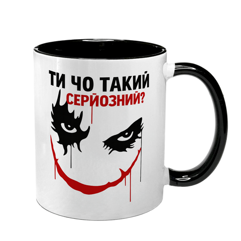 Чашка черная с принтом - Ты чо такой серьезный - Джокер 10.119 фото