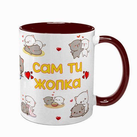 Чашка для Коханого, бордова з принтом: Сам ти ЖОПКА 2.2.56 фото