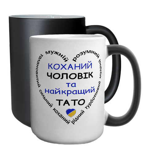 Чашка Чоловіку, хамелеон 420мл: Серце зі слів 1.4.54-F фото