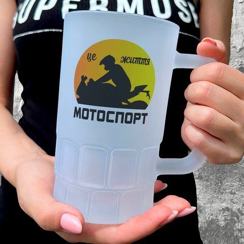 Келих для мотоцікліста, 0,55л пивний, матовий з принтом - Мотоспорт це життя 8.11.26-055KM фото