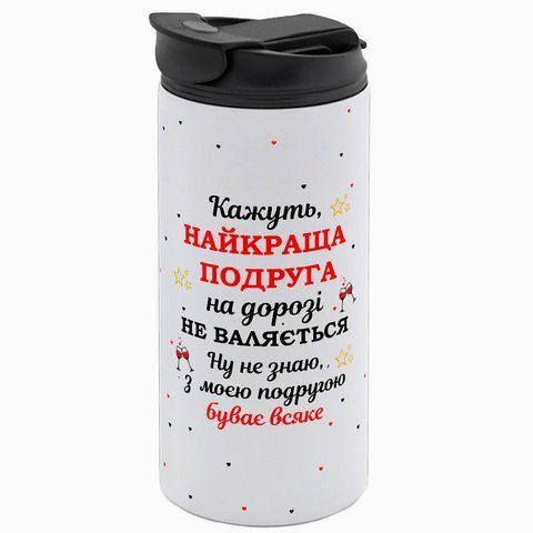Термочашка для Подруги, белая 450мл: Подруга - лучшая 1.21.17-450TW фото