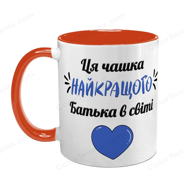 Чашка для Тата, помаранчева з принтом: Чашка Тата №1 1.2.5-F фото