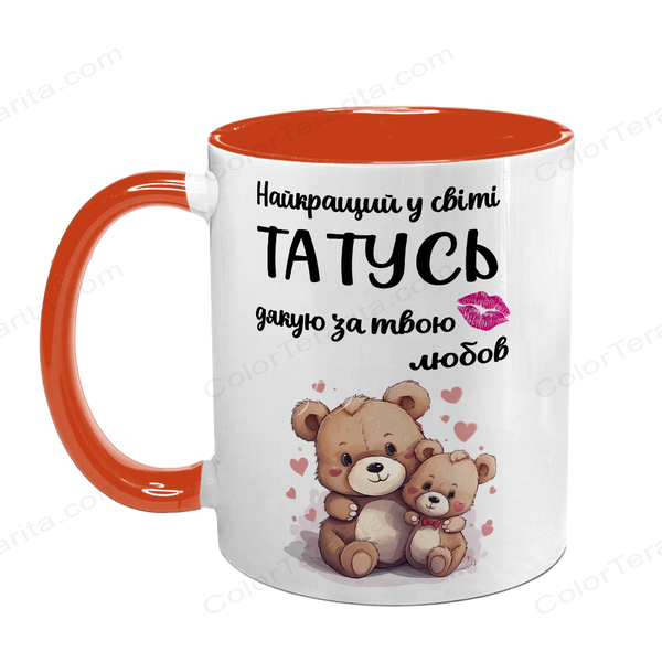 Чашка для Тата, помаранчева з принтом: Кращому Тату 1.2.1-F фото