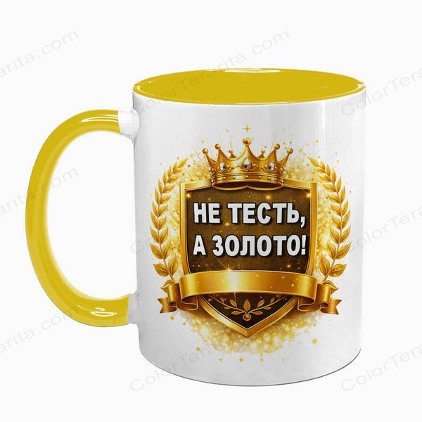Чашка для Тестя, жовта з принтом - Не Тесть, а золото 1.16.5-F фото