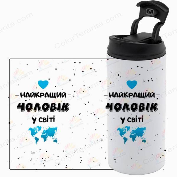 Термочашка для Мужа, белая 450мл: Лучший в мире 1.4.40-450TW фото