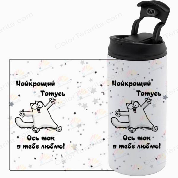 Термочашка для Папы, белая 450мл: Кот с объятиями 1.2.39-450TW фото