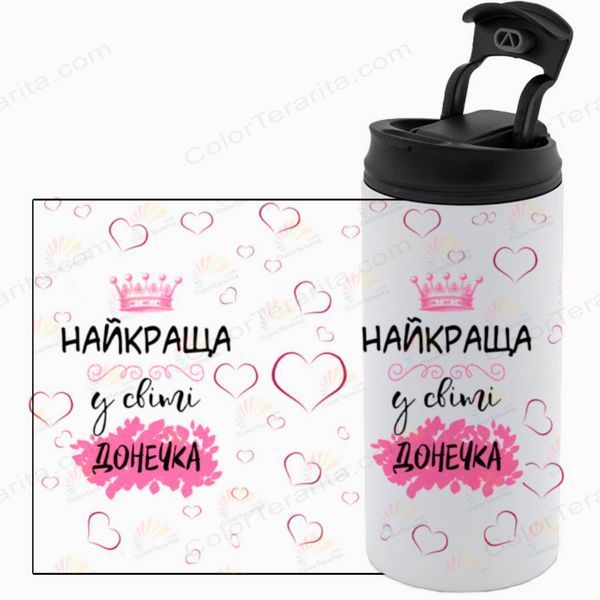 Термокружка для Доньки, біла 450мл: Найкраща донечка 1.9.30-450TW фото