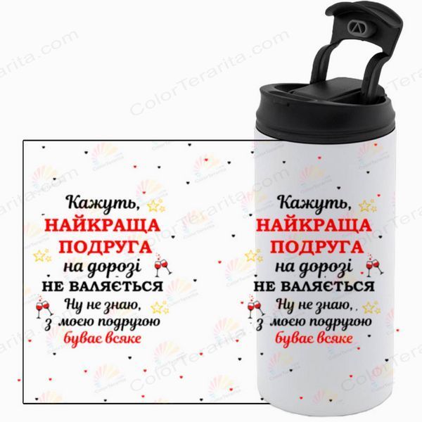 Термочашка для Подруги, белая 450мл: Подруга - лучшая 1.21.17-450TW фото