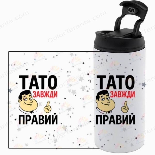 Термокружка Тата, біла 450мл: Тато правий завжди 1.2.77-450TW фото