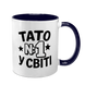 Чашка для Татуся, темно-синя з принтом - Тато номер 1 у світі 1.2.74 фото