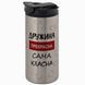 Термочашка для Жены, металлик 450мл: для Любимой 1.3.20-450GP фото