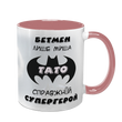Чашка для Батька, рожева з принтом: Тато супергерой 1.2.23-F фото