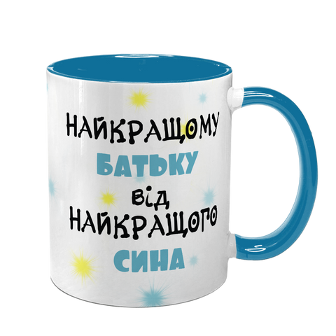 Чашка для Батька, блакитна з принтом - найкращому Батьку 1.2.54-F фото