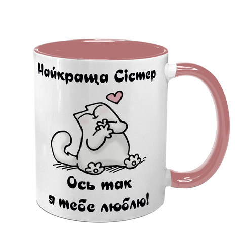 Чашка для Сестри, рожева з принтом - Найкраща Сістер 1.11.32-F фото