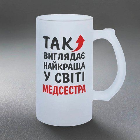 Бокал для врача, 0,5л матовый: Супер медсестра 8.4.40-055KS фото