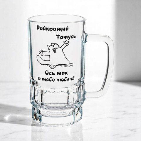 Келих для Татуся, 0,55л пивний, прозорий з принтом - Найкращий Татусь 1.2.39-055KS фото