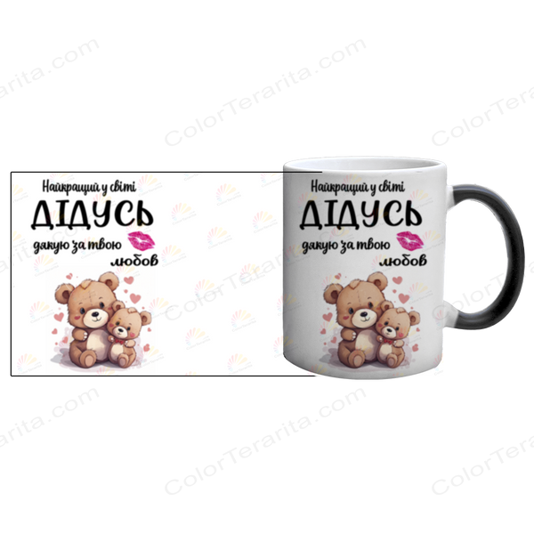 Чашка для Дідуся, хамелеон з принтом: Дідусь топ 1.8.9-F фото