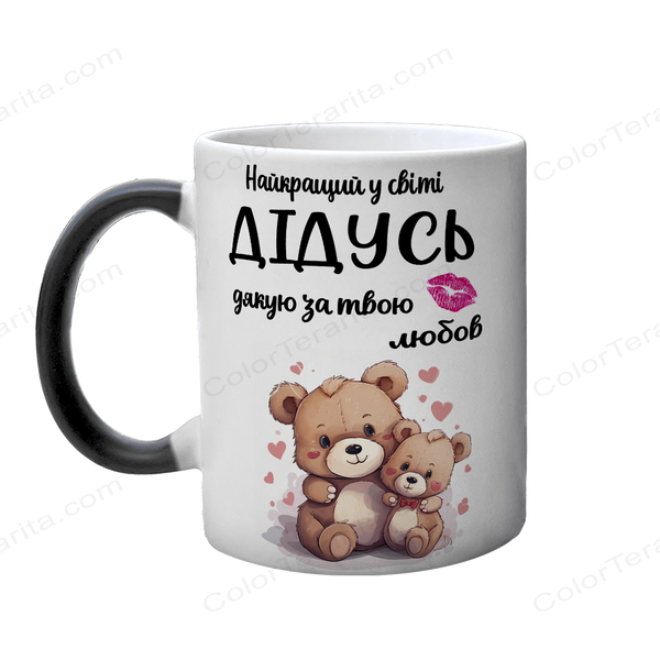 Чашка для Дідуся, хамелеон з принтом: Дідусь топ 1.8.9-F фото
