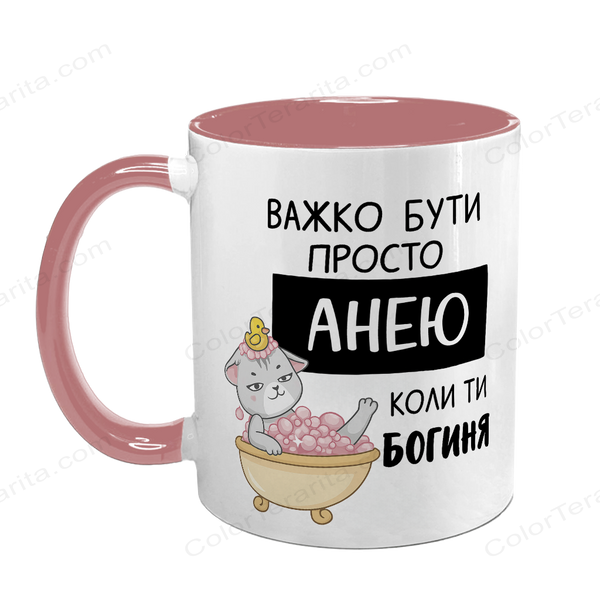 Чашка розовая с принтом - Трудно быть просто Аней когда ты богиня (ваше имя) 10.132 фото