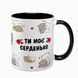 Чашка для Коханих, чорна з принтом - Ти моє серденько (котики) 2.3.29 фото 1