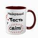 Чашка для Тестя, бордова з принтом - для Тестя 1.16.9-F фото