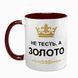 Чашка для Тестя, бордова з принтом - Не Тесть, а золото 1.16.1-F фото 2