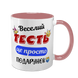 Чашка для Тестя, рожева з принтом: Тесть-подарунок 1.16.19-F фото