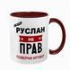 Чашка именная, бордовая с принтом: Всегда права 7.1.4 фото