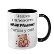 Чашка для Татуся, чорна з принтом - Чашка найкращому Татові 1.2.13-F фото