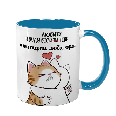 Чашка для Коханого, блакитна з принтом: Бісити-Любити 2.2.44 фото
