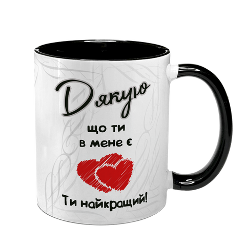 Чашка для Чоловіка, чорна з принтом - Дякую що ти в мене є! 1.4.32-F фото