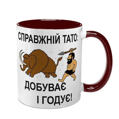 Чашка для Батька, бордова з принтом - Справжній Тато Добуває і годує 1.2.89 фото