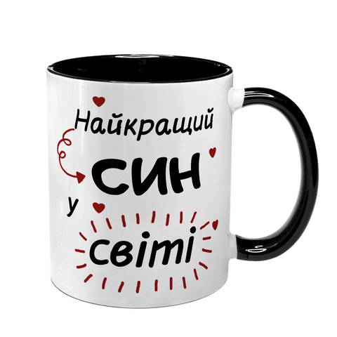 Чашка для Сина, чорна з принтом - Найкращий Син 1.10.34-F фото