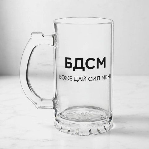 Келих 0,5л пивний, прозорий з принтом - БДСМ - Боже Дай Сил Мені 10.77-05KS фото