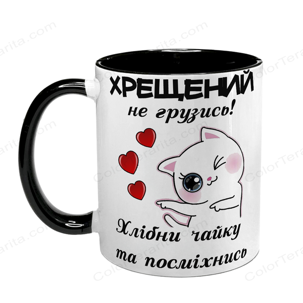 Чашка для Хрещеного, чорна з принтом - Хрещений, не грузись 1.14.15-F фото