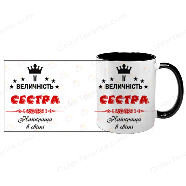 Чашка для Сестри, чорна з принтом - Її Величність Сестра 1.11.21-F фото