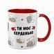 Чашка для Коханих, червона з принтом - Ти моє серденько (котики) 2.3.29 фото