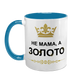 Чашка для Мами, блакитна з принтом: Не Мама, а золото 2 1.1.26-F фото 2