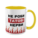 Чашка Для Татка, жовта з принтом - Не роби Татові нерви 1.2.56 фото