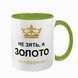 Чашка для Зятя, салатовая с принтом: Золото 1.20.1-F фото