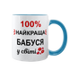 Чашка блакитна з принтом - 100% найкраща Бабуся 1.7.20-F фото