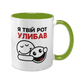 Чашка салатова з принтом - Я твій рот улибав 10.137 фото