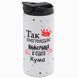 Термочашка для Кумы, белая 450мл: Так выглядит 1.5.4-450TW фото 1