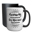 Чашка для Чоловіка, хамелеон 420мл: Чорно-білим 1.4.52-F фото